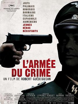 法国电影罪恶部队